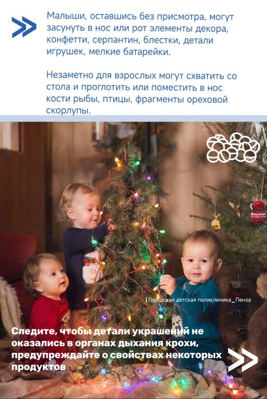 Берегите здоровье детей и соблюдайте меры безопасности в праздничный период! /Лор-врач Л.Салкина/